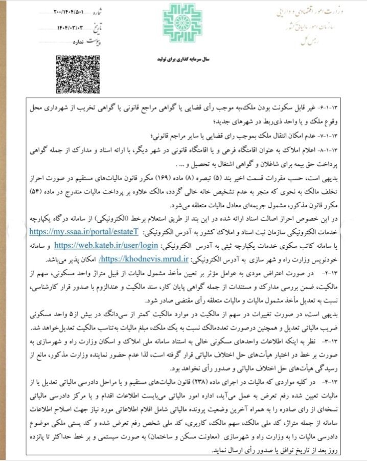 موارد معاف از مالیات بر خانههای خالی اعلام شد + لیست معافیتها