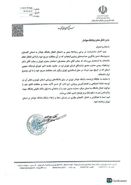 مخالفت رسمی با انتقال هوادار به استان گلستان + عکس