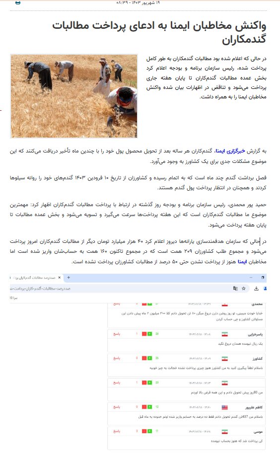 خرید تضمینی گندم، کلید خودکفایی غذایی / پرداخت مطالبات گندمکاران در چه مرحلهای است