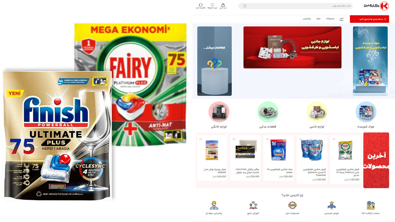 فروشگاه مطمئن کارمین شاپ