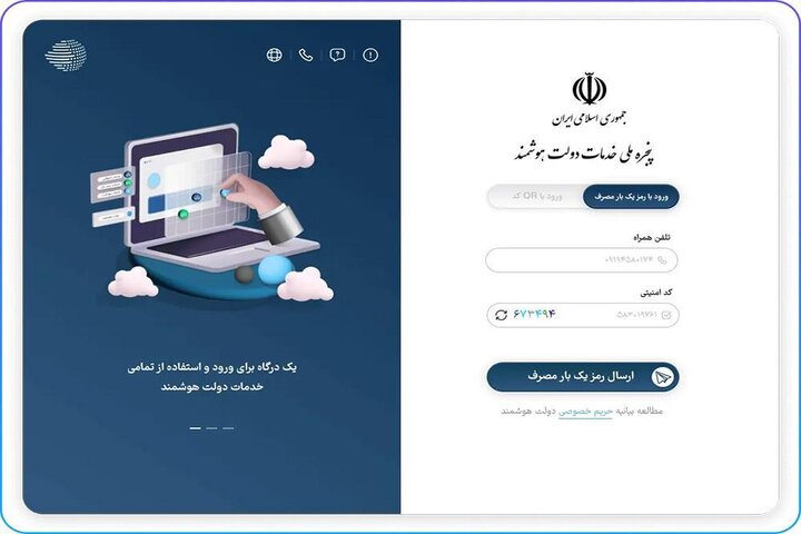 بهره‌گیری ۸۵۵ هزار کاربر از پنجره ملی خدمات دولت هوشمند در سمنان