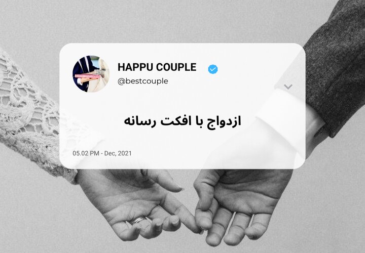 ازدواج با افکت رسانه