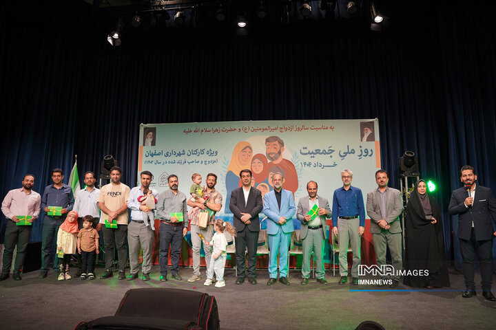 مراسم تجلیل از کارکنان مزدوج و صاحب فرزند شده شهرداری اصفهان در سال 1403