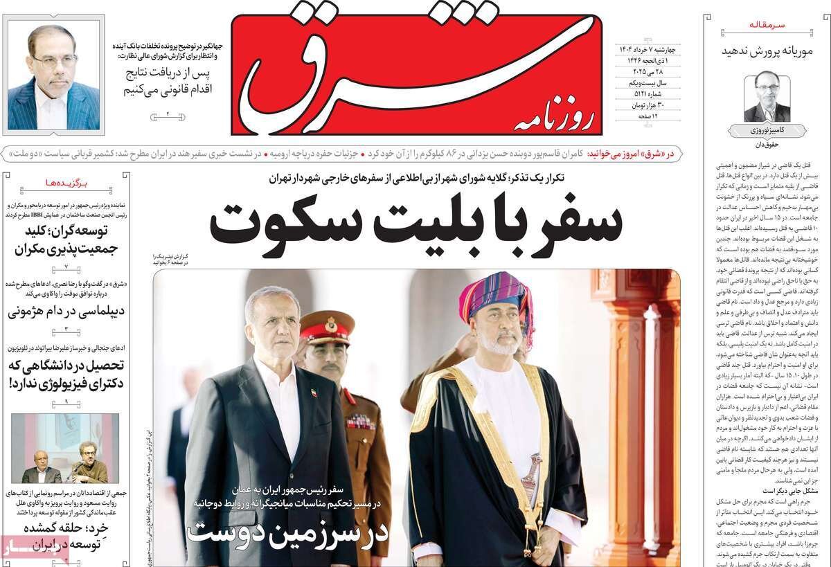 فتنه علیه قبله نخست؛ پزشکیان در خانه دوست