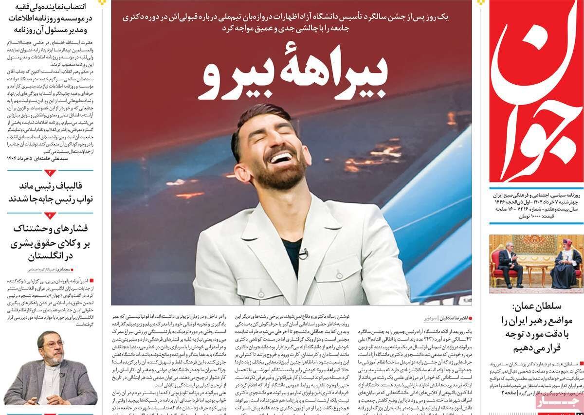 فتنه علیه قبله نخست؛ پزشکیان در خانه دوست