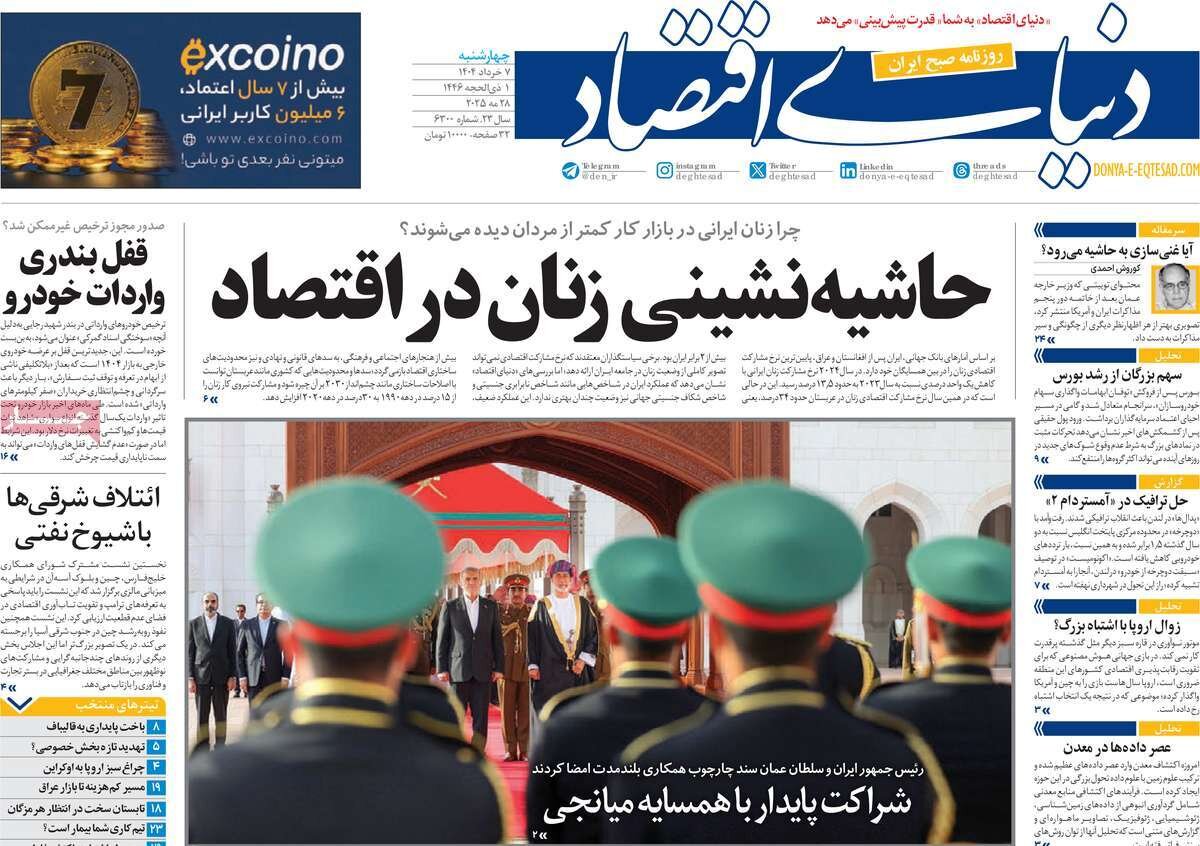 فتنه علیه قبله نخست؛ پزشکیان در خانه دوست