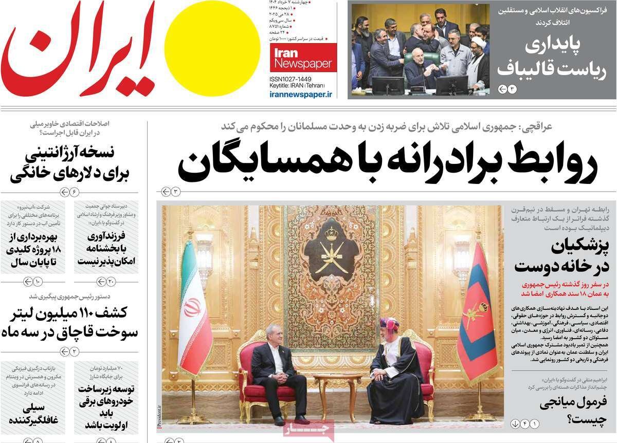 فتنه علیه قبله نخست؛ پزشکیان در خانه دوست