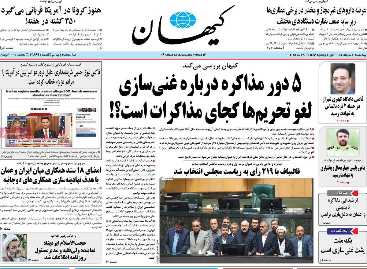 فتنه علیه قبله نخست؛ پزشکیان در خانه دوست