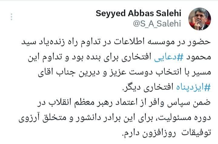 واکنش وزیر فرهنگ به انتصاب مدیرمسئول روزنامه اطلاعات