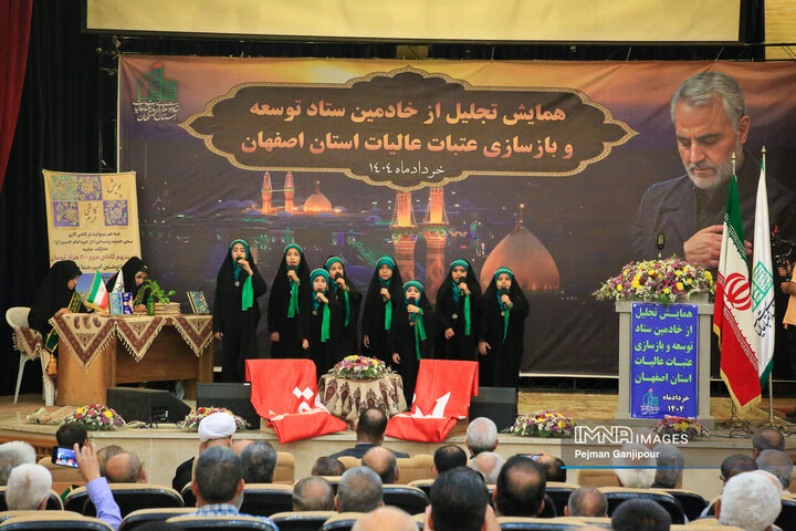 همایش تجلیل از خادمین ستاد توسعه عتبات عالیات استان اصفهان