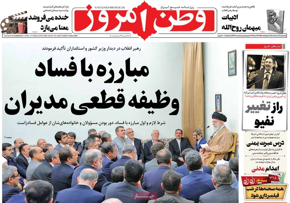 مبارزه با فساد، وظیفه قطعی مدیران