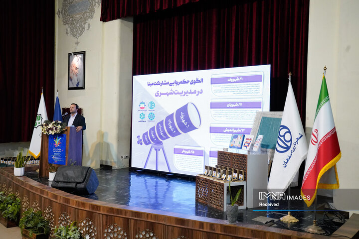 اختتامیه اولین فراخوان یاریگران اجتماعی شهر اصفهان