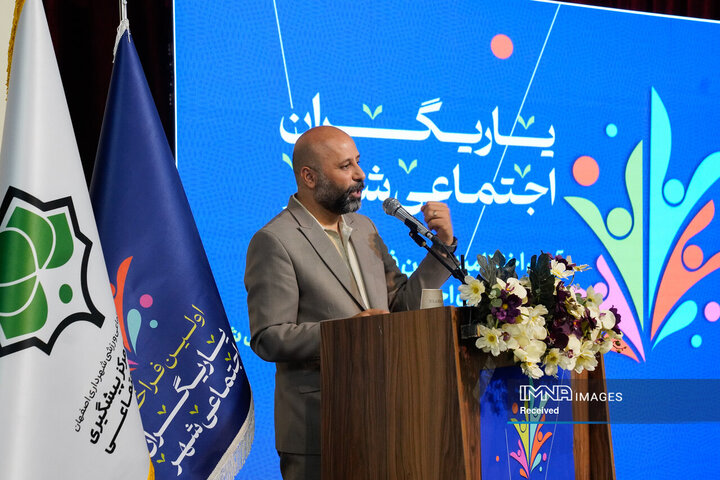 اختتامیه اولین فراخوان یاریگران اجتماعی شهر اصفهان