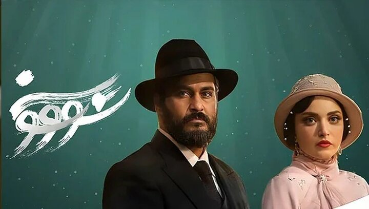 سریال «سووشون» توقیف و نماوا مسدود شد