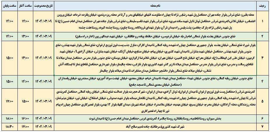 برنامه قطعی برق ایلام امروز جمعه ۹ خرداد + جدول