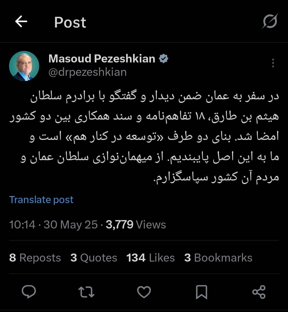 پیام توییتری پزشکیان پس از سفر به عمان