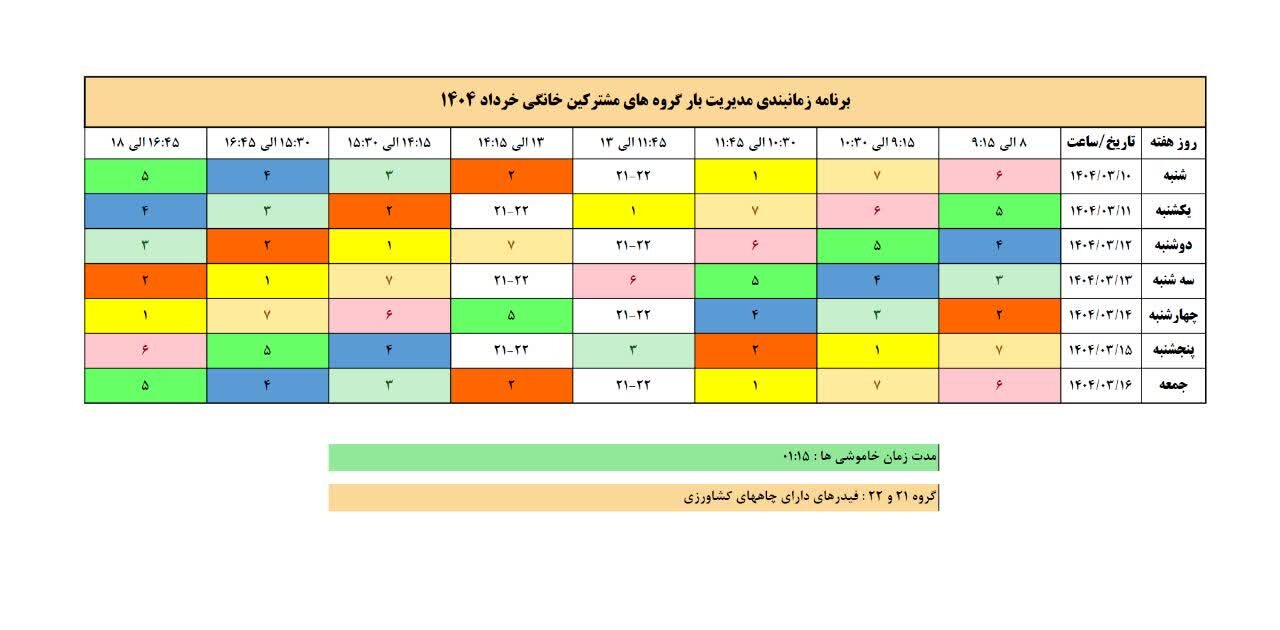 برنامه قطعی برق یزد شنبه ۱۰ خرداد + جدول