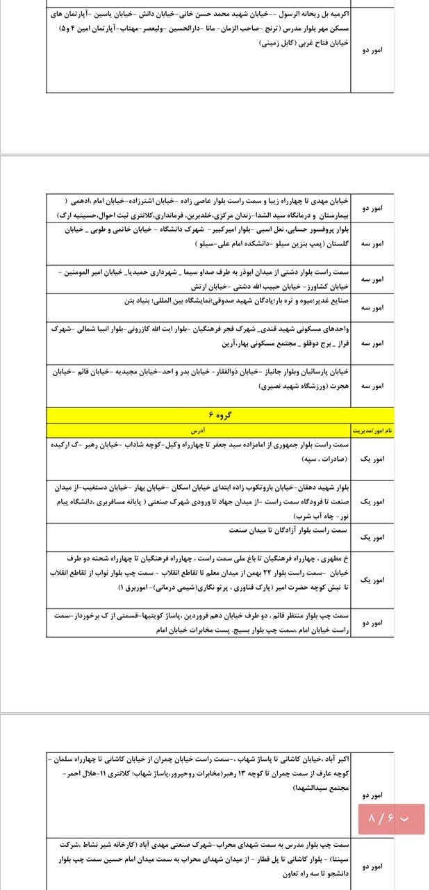 برنامه قطعی برق یزد شنبه ۱۰ خرداد + جدول