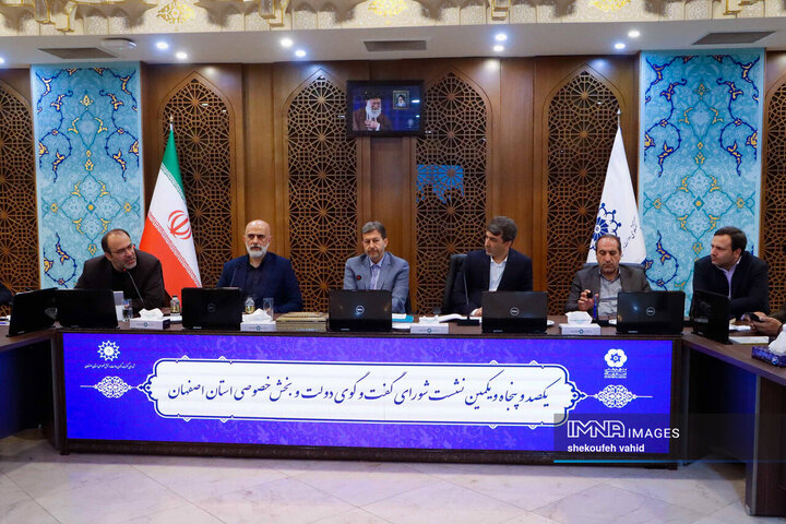 نشست شورای گفت‌و‌گوی دولت و بخش خصوصی استان اصفهان