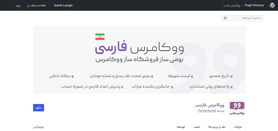 بهترین افزونه شمسی ساز وردپرس ، بهترین افزونه تاریخ شمسی وردپرس