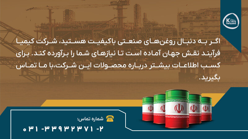 معرفی برترین شرکت های تولید کننده روغن صنعتی در کشور