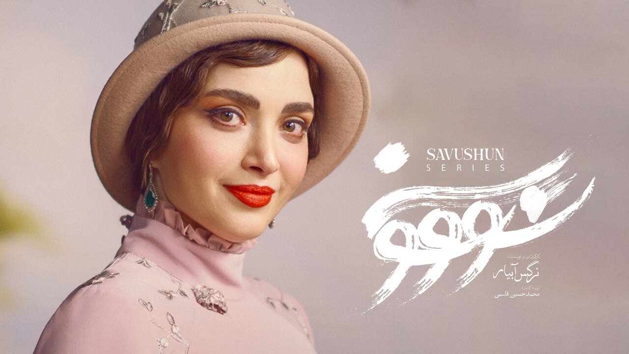 «سووشون»؛ درام‌سازی یا درام‌سوزی؟