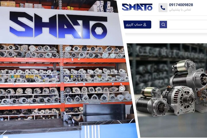 خرید عمده دینام و استارت از شاتو گروپ، وارد کننده برتر قطعات یدکی خودرو خرید عمده دینام و استارت از شاتو گروپ، وارد کننده برتر قطعات یدکی خودرو