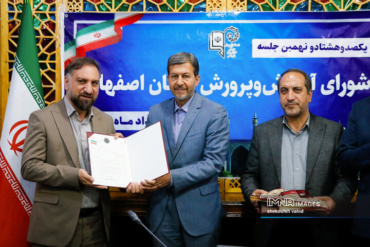 شورای آموزش و پرورش استان اصفهان