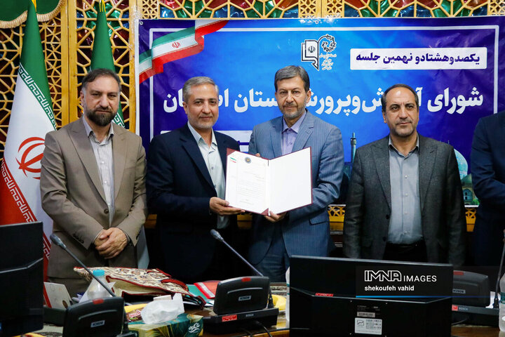 شورای آموزش و پرورش استان اصفهان