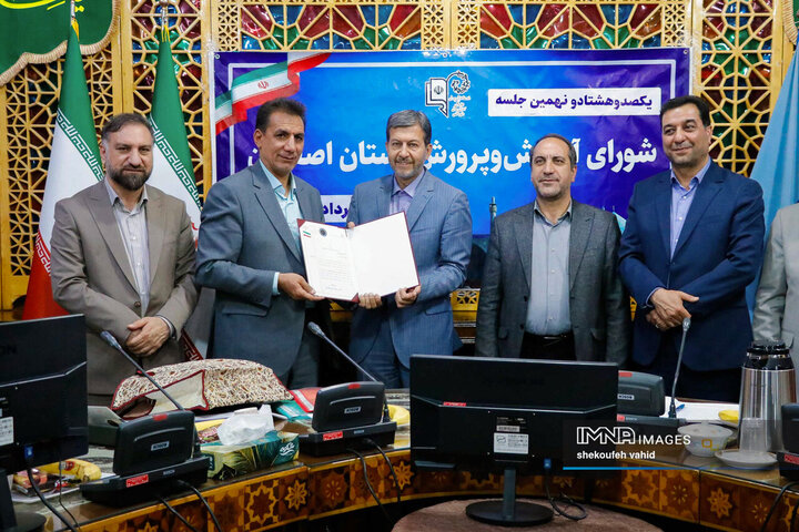 شورای آموزش و پرورش استان اصفهان