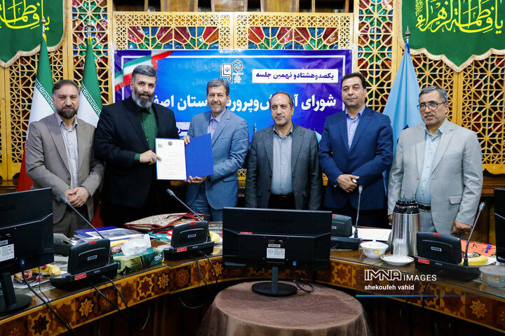 شورای آموزش و پرورش استان اصفهان