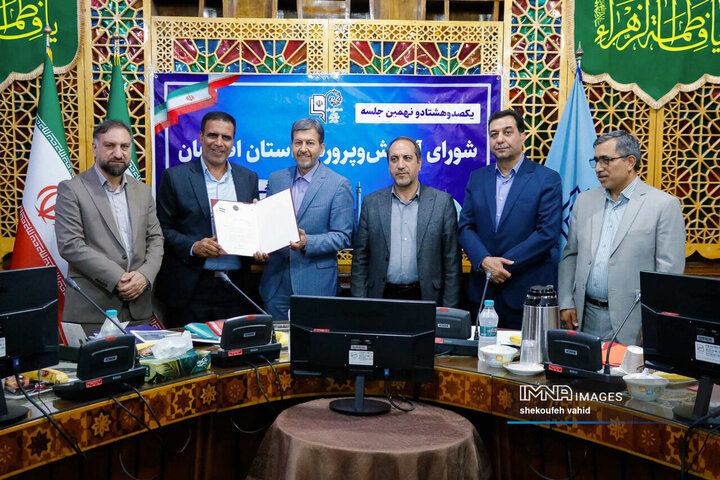 شورای آموزش و پرورش استان اصفهان