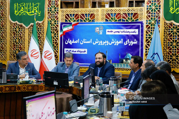 شورای آموزش و پرورش استان اصفهان