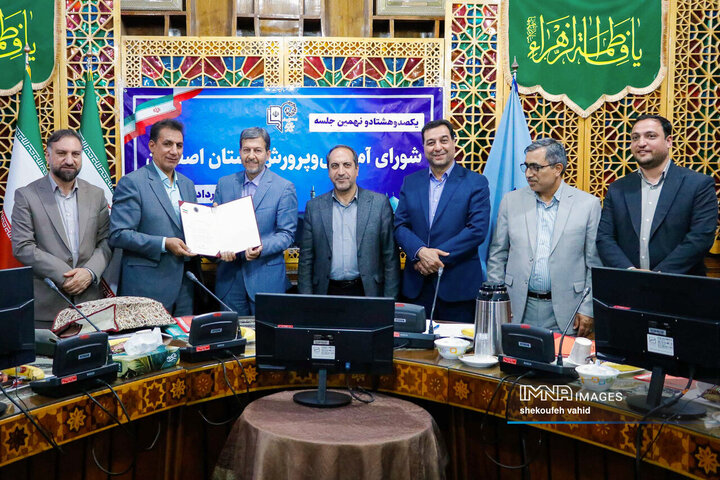 شورای آموزش و پرورش استان اصفهان