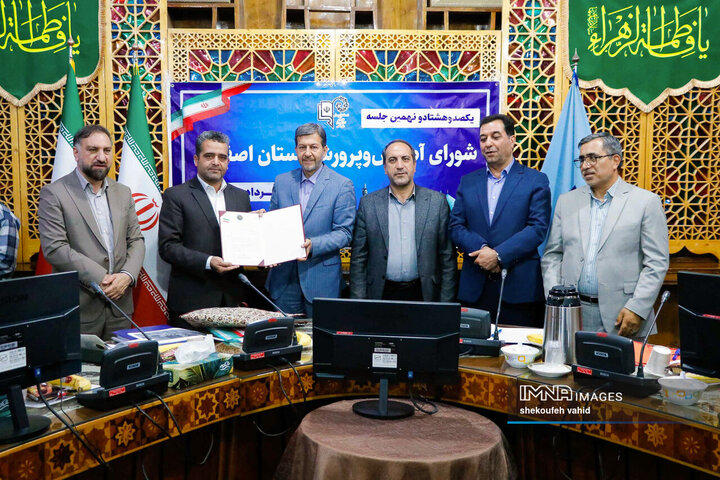 شورای آموزش و پرورش استان اصفهان