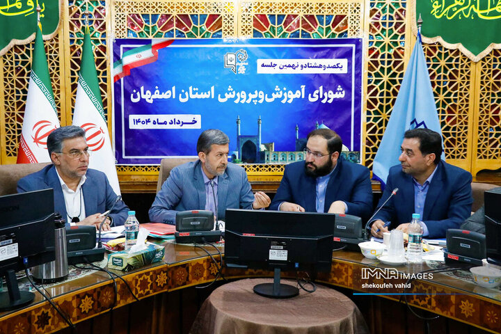 شورای آموزش و پرورش استان اصفهان