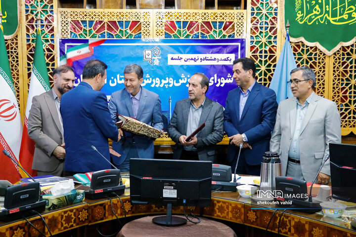 شورای آموزش و پرورش استان اصفهان