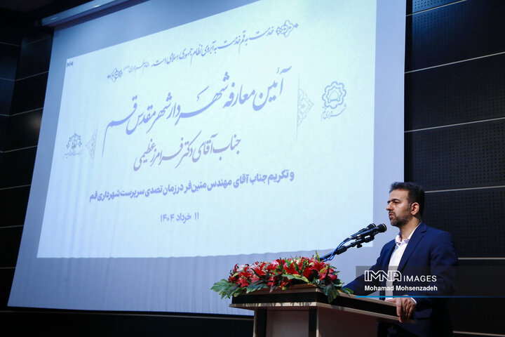 مراسم معارفه شهردار قم