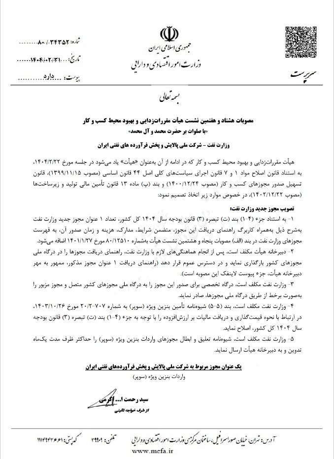 شرایط واردات بنزین سوپر اعلام شد