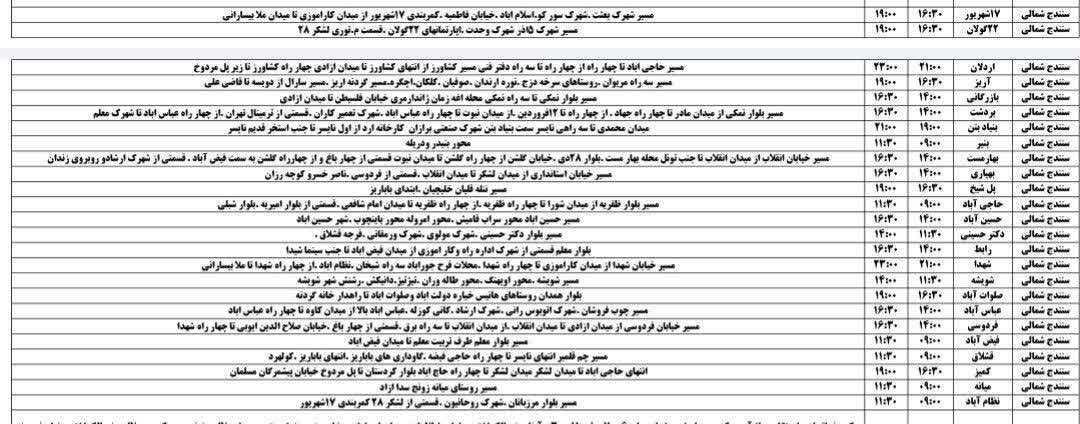 برنامه قطعی برق کردستان فردا دوشنبه ۱۲ خرداد + جدول