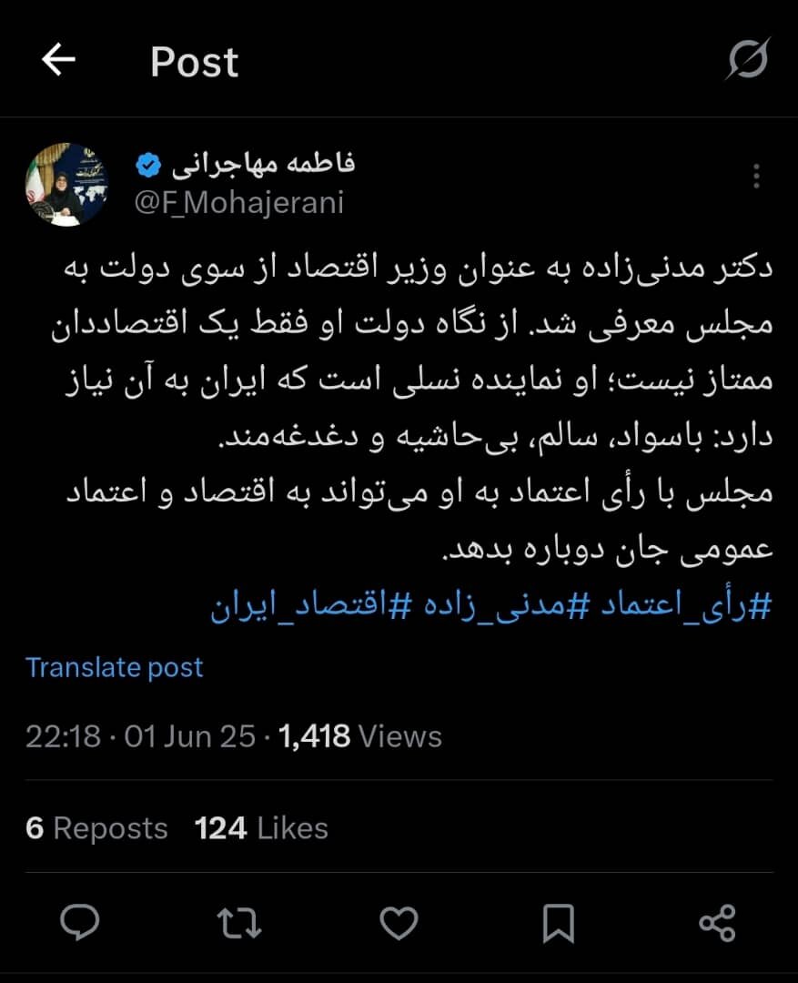 مجلس با رأی اعتماد به مدنی زاده به اقتصاد و اعتماد عمومی جان دوباره بدهد