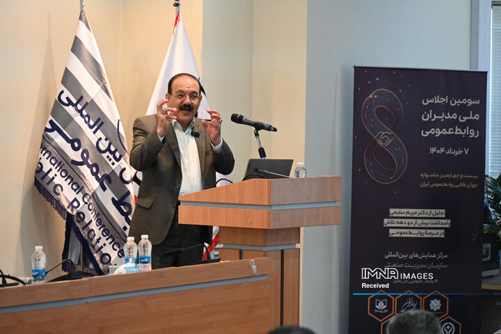 سومین اجلاس ملی مدیران روابط عمومی