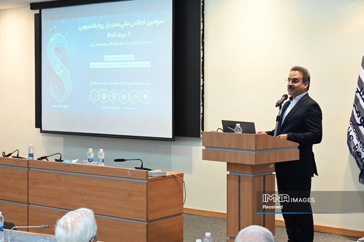 سومین اجلاس ملی مدیران روابط عمومی