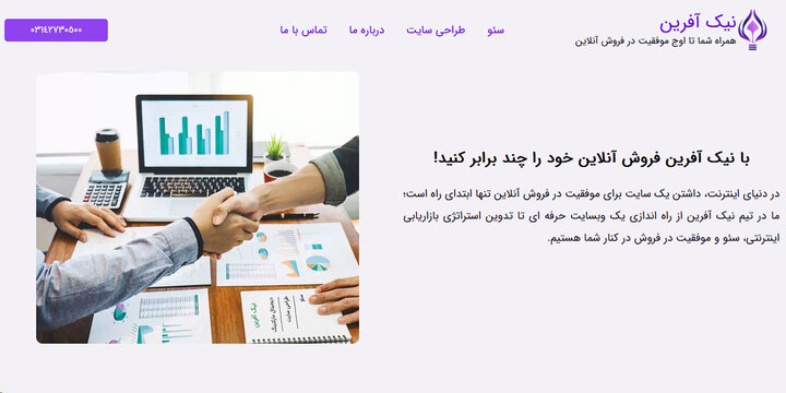 معرفی شرکت دیجیتال مارکتینگ نیک آفرین در اصفهان و نجف آباد معرفی شرکت دیجیتال مارکتینگ نیک آفرین در اصفهان و نجف آباد