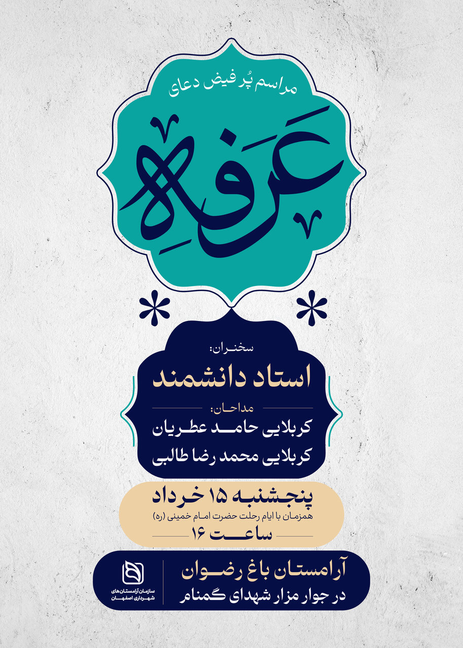 اصفهان دعای عرفه کجا بریم؟ + آدرس و ساعت