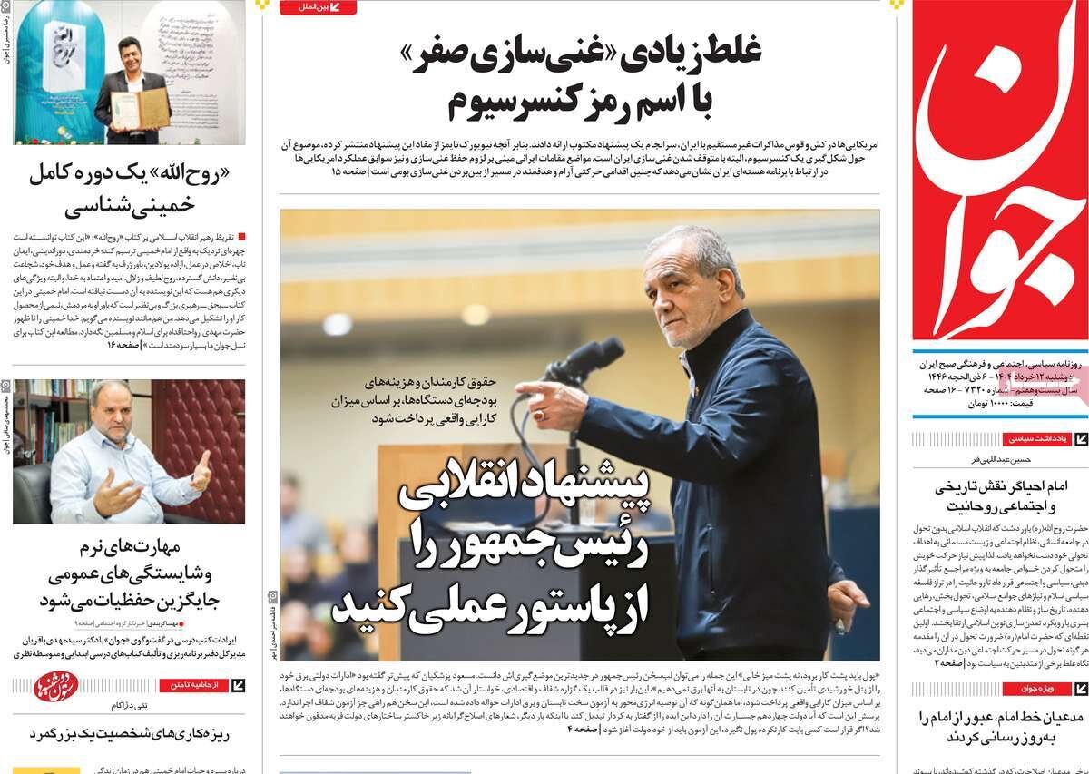 غلط زیادی «غنیسازی صفر» با اسم رمز کنسرسیوم