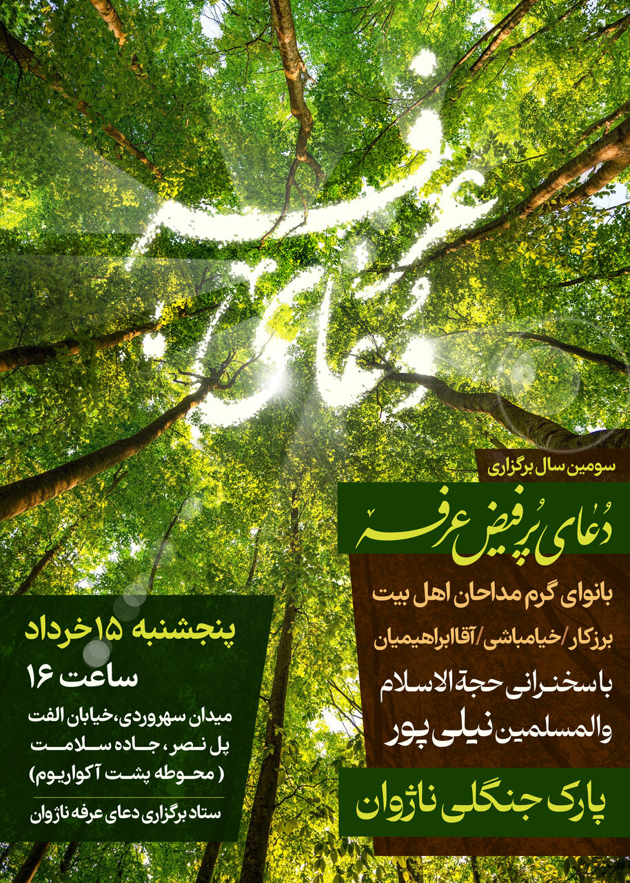 اصفهان دعای عرفه کجا بریم؟ + آدرس و ساعت