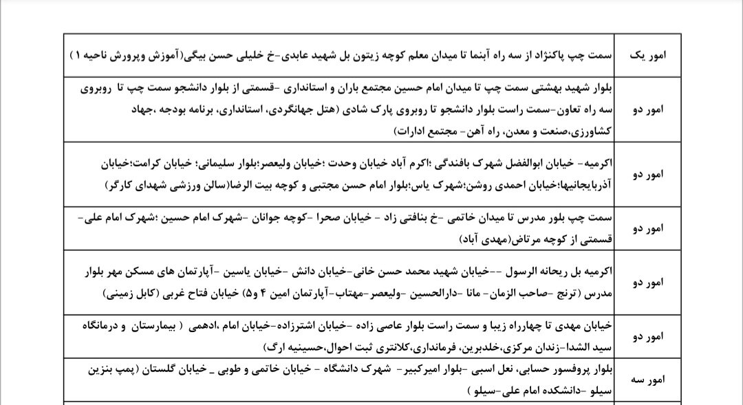 جدول کامل خاموشی برق یزد دوشنبه ۱۲ خرداد ۱۴۰۴/ زمانبندی قطعی برق گروههای مختلف+ جزییات
