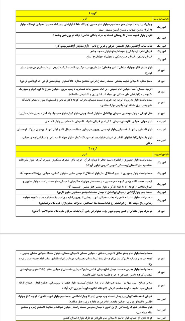 جدول کامل خاموشی برق یزد دوشنبه ۱۲ خرداد ۱۴۰۴/ زمانبندی قطعی برق گروههای مختلف+ جزییات