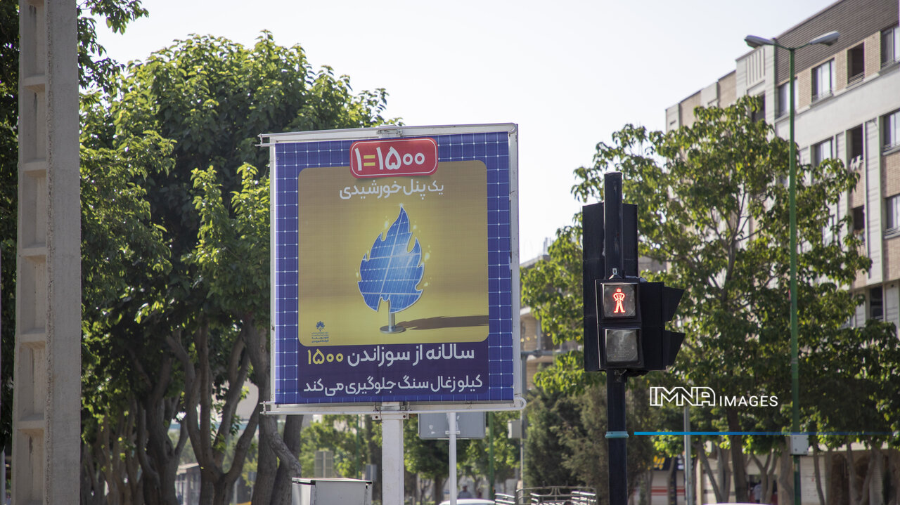 اکران طرحهای خورشیدی در شهر اصفهان